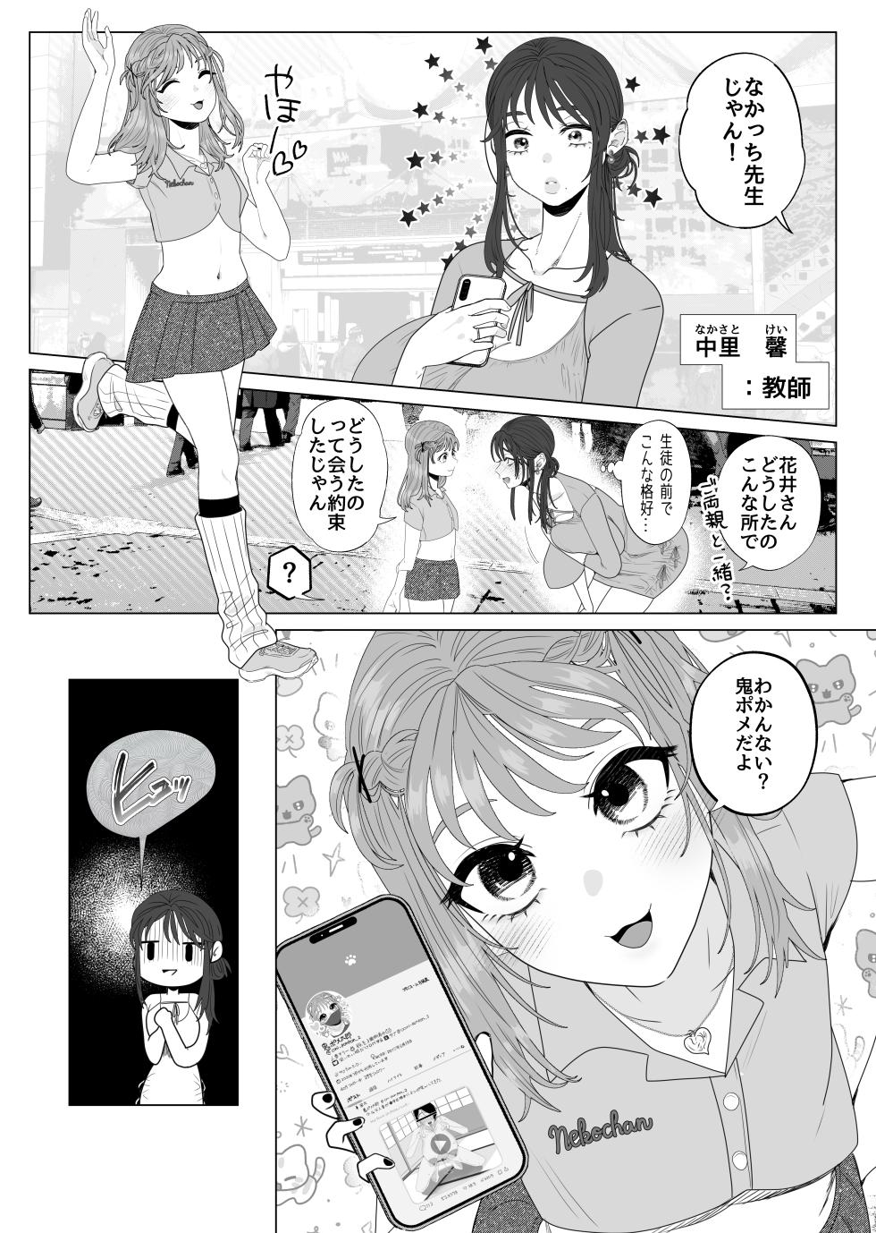 [ASK, (Serakichi.)] Eggui Onanie Sarashiteru Yokyuu Fuman Hitozuma Uraaka Joshi ni Attara Tannin deshita - Page 6