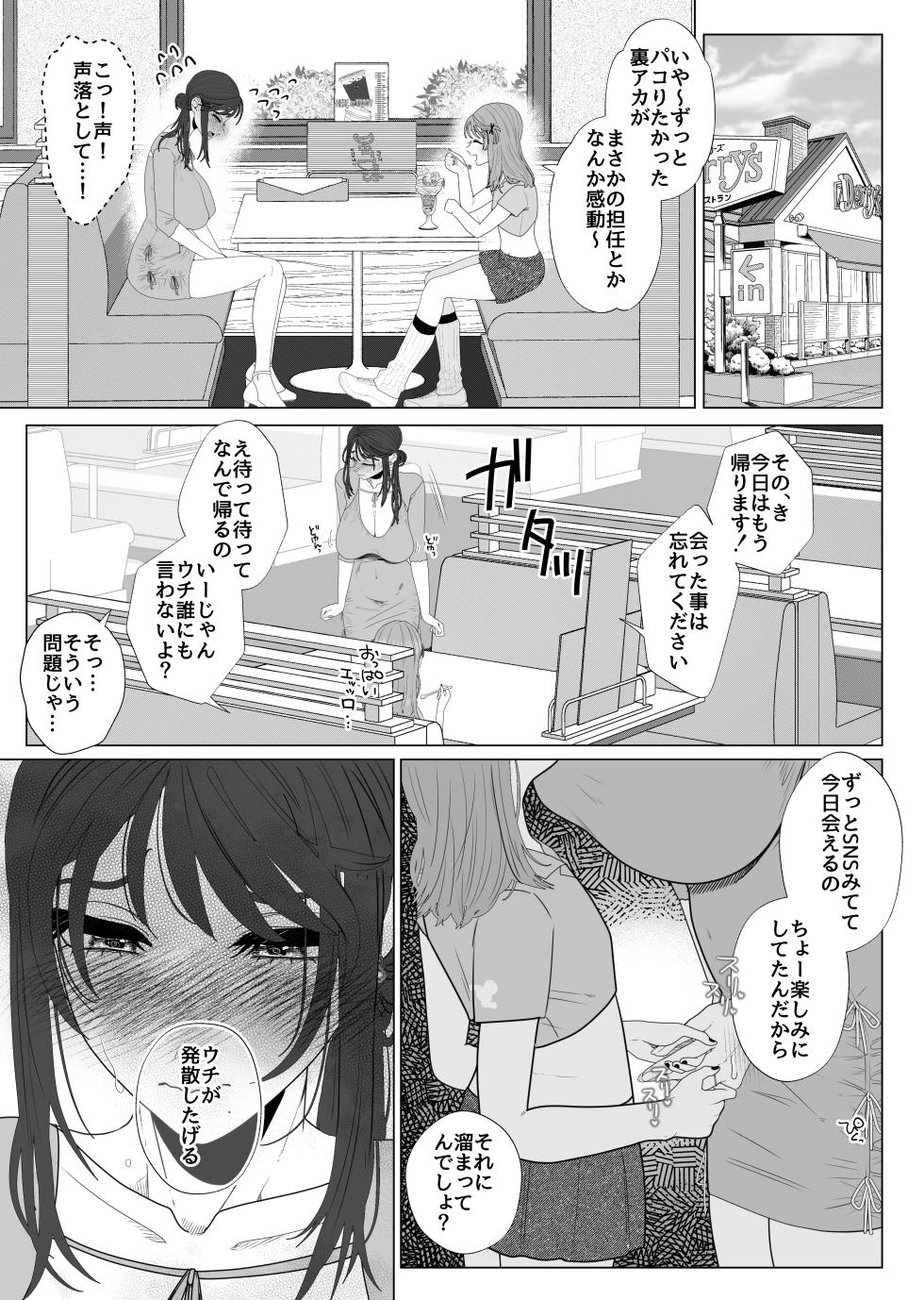 [ASK, (Serakichi.)] Eggui Onanie Sarashiteru Yokyuu Fuman Hitozuma Uraaka Joshi ni Attara Tannin deshita - Page 7