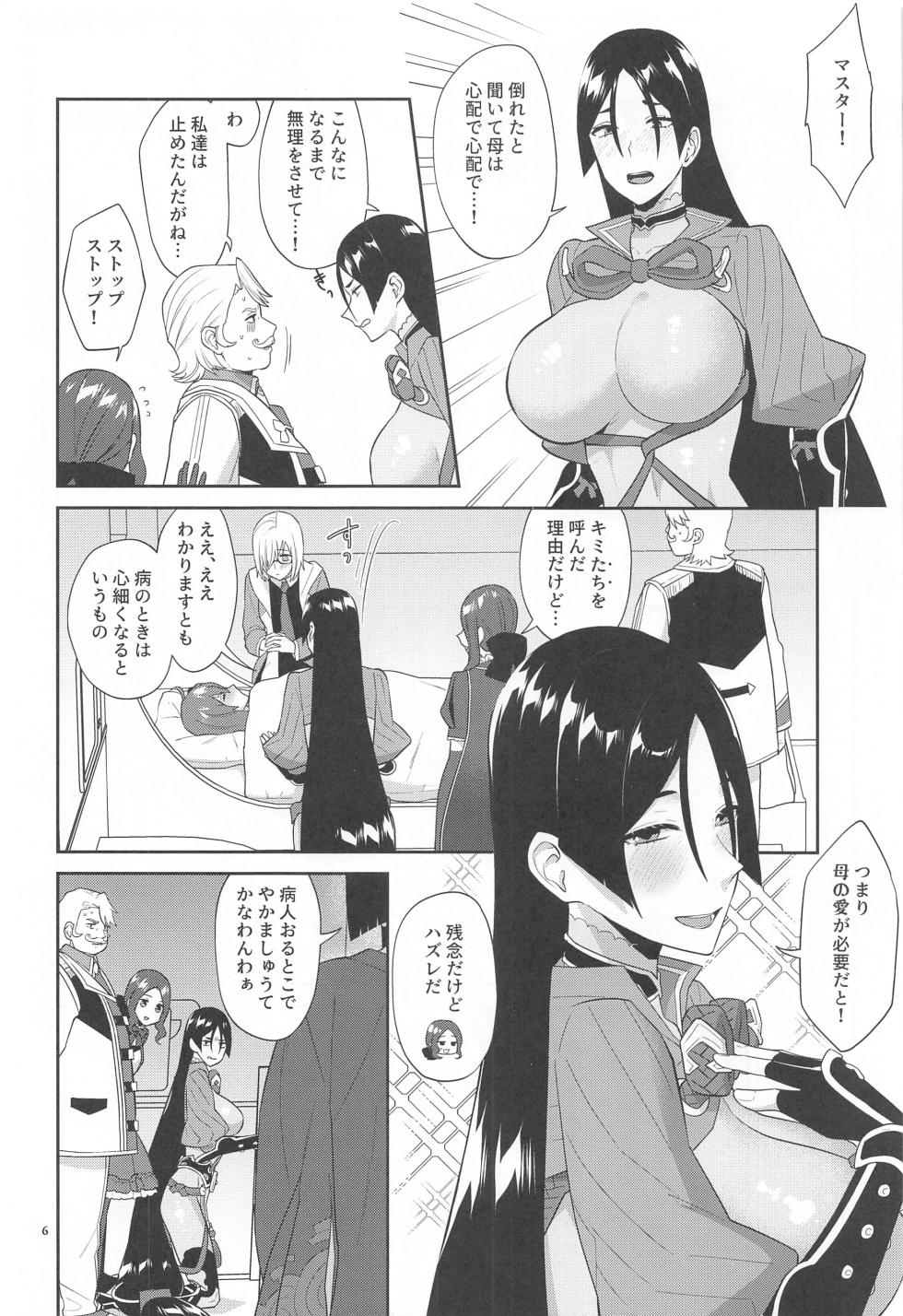 (C103) [Manmanya (Titiduki)] Kinkyuu Ninmu (Fate/Grand Order) - Page 5