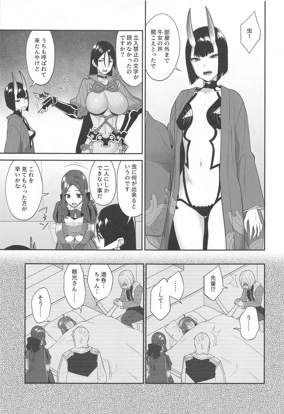(C103) [Manmanya (Titiduki)] Kinkyuu Ninmu (Fate/Grand Order) - Page 6