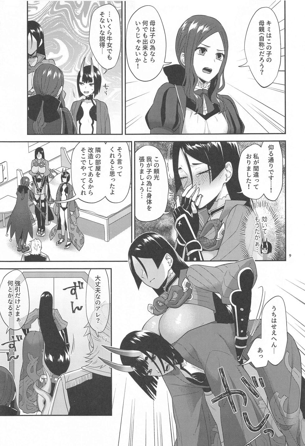 (C103) [Manmanya (Titiduki)] Kinkyuu Ninmu (Fate/Grand Order) - Page 8