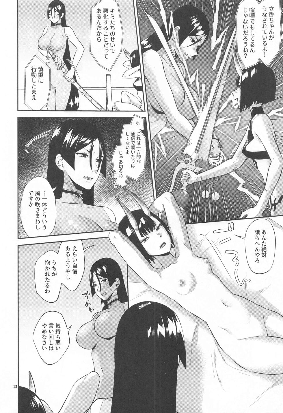 (C103) [Manmanya (Titiduki)] Kinkyuu Ninmu (Fate/Grand Order) - Page 11
