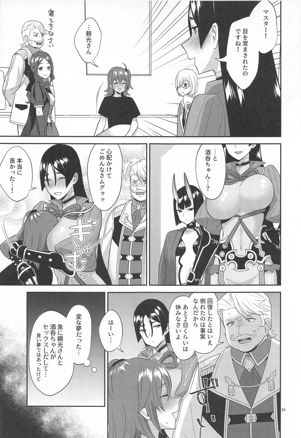 (C103) [Manmanya (Titiduki)] Kinkyuu Ninmu (Fate/Grand Order) - Page 30