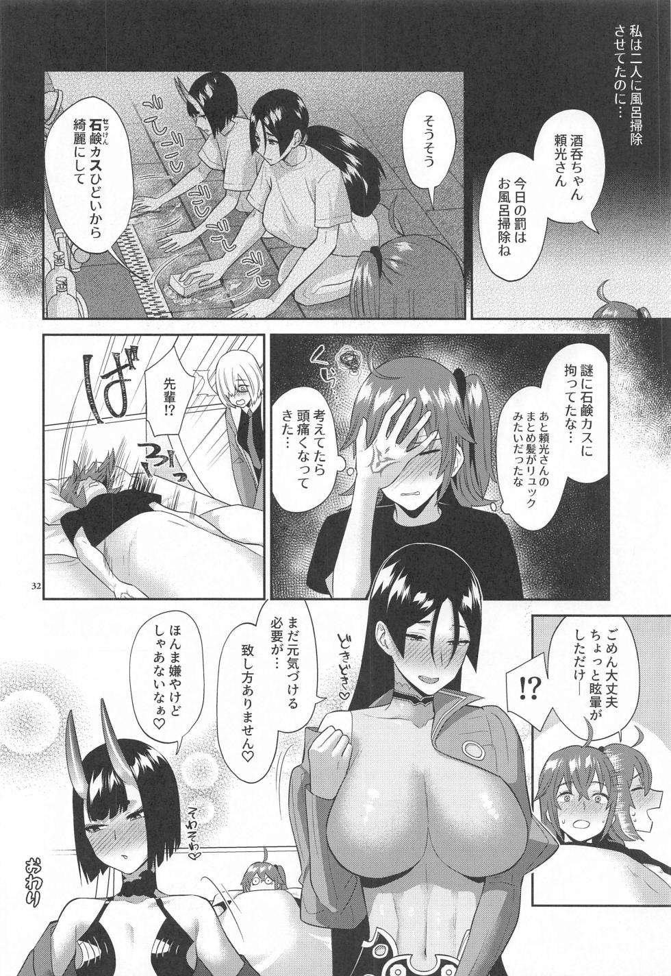 (C103) [Manmanya (Titiduki)] Kinkyuu Ninmu (Fate/Grand Order) - Page 31