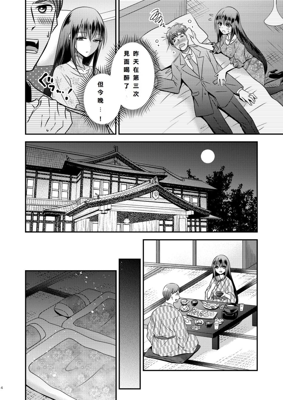 [Story Circle (Matsuzono, Mashiro Yuh, Seto Kouhei)] Seitenkan Honeymoon [Chinese] [Digital] - Page 4