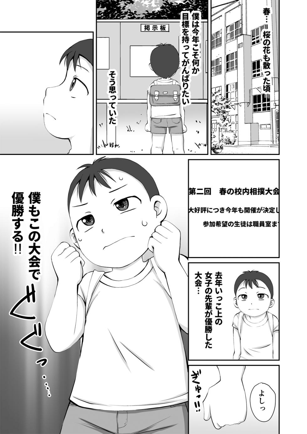 [PLEIADES☆FORTUNE (Kaniyama Yusuke)]  Osumo tokkun! Toshishita no otokonoko + CG - Page 3