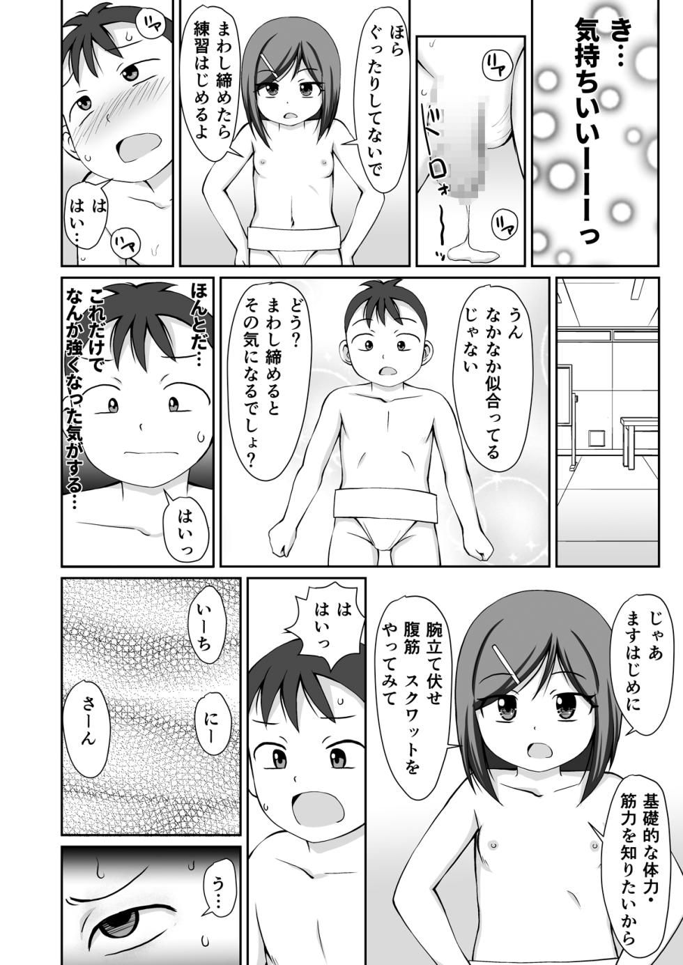 [PLEIADES☆FORTUNE (Kaniyama Yusuke)]  Osumo tokkun! Toshishita no otokonoko + CG - Page 14