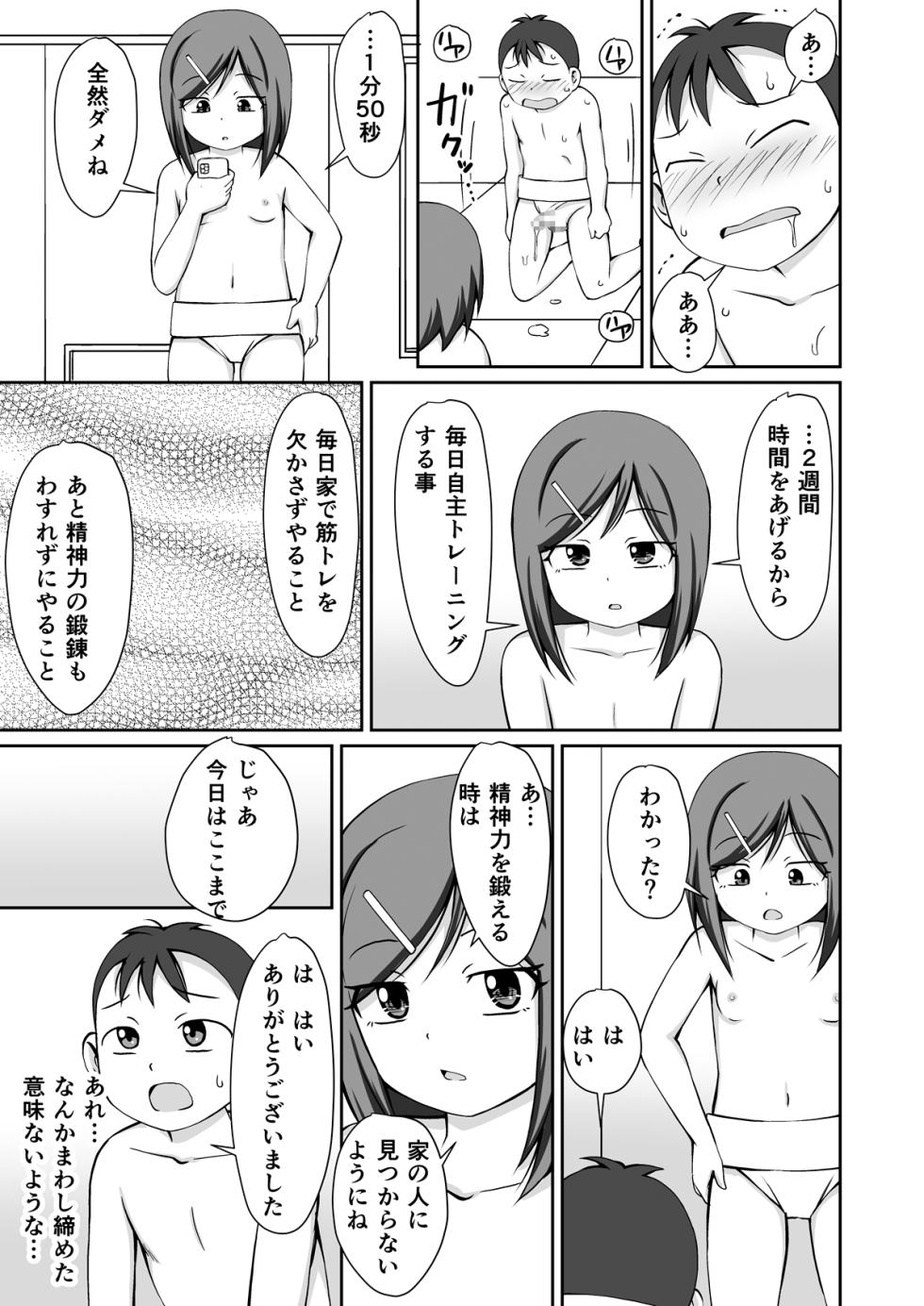 [PLEIADES☆FORTUNE (Kaniyama Yusuke)]  Osumo tokkun! Toshishita no otokonoko + CG - Page 21