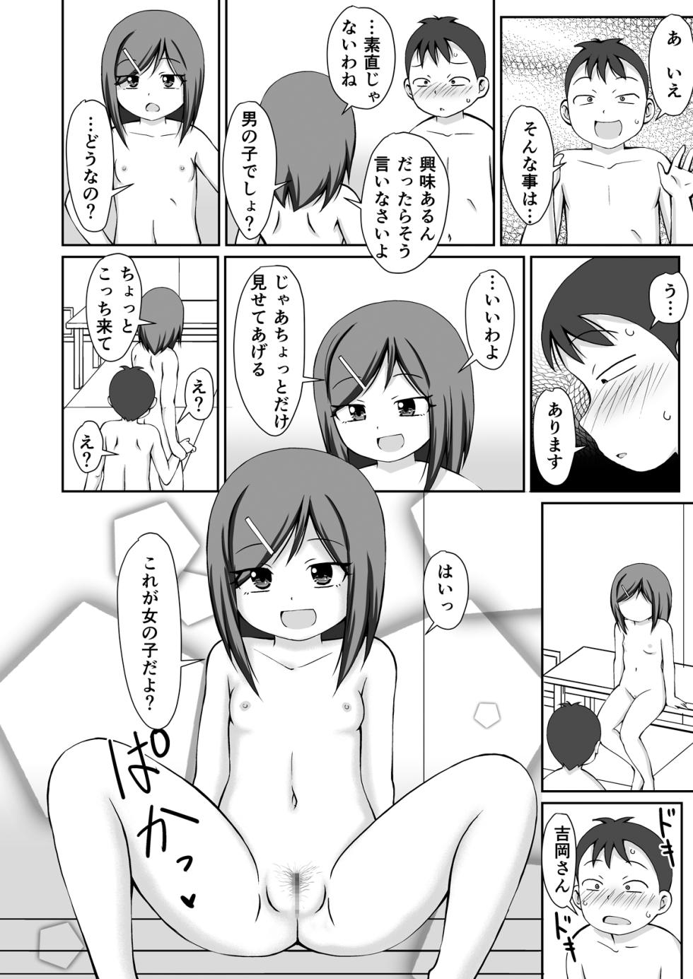 [PLEIADES☆FORTUNE (Kaniyama Yusuke)]  Osumo tokkun! Toshishita no otokonoko + CG - Page 24