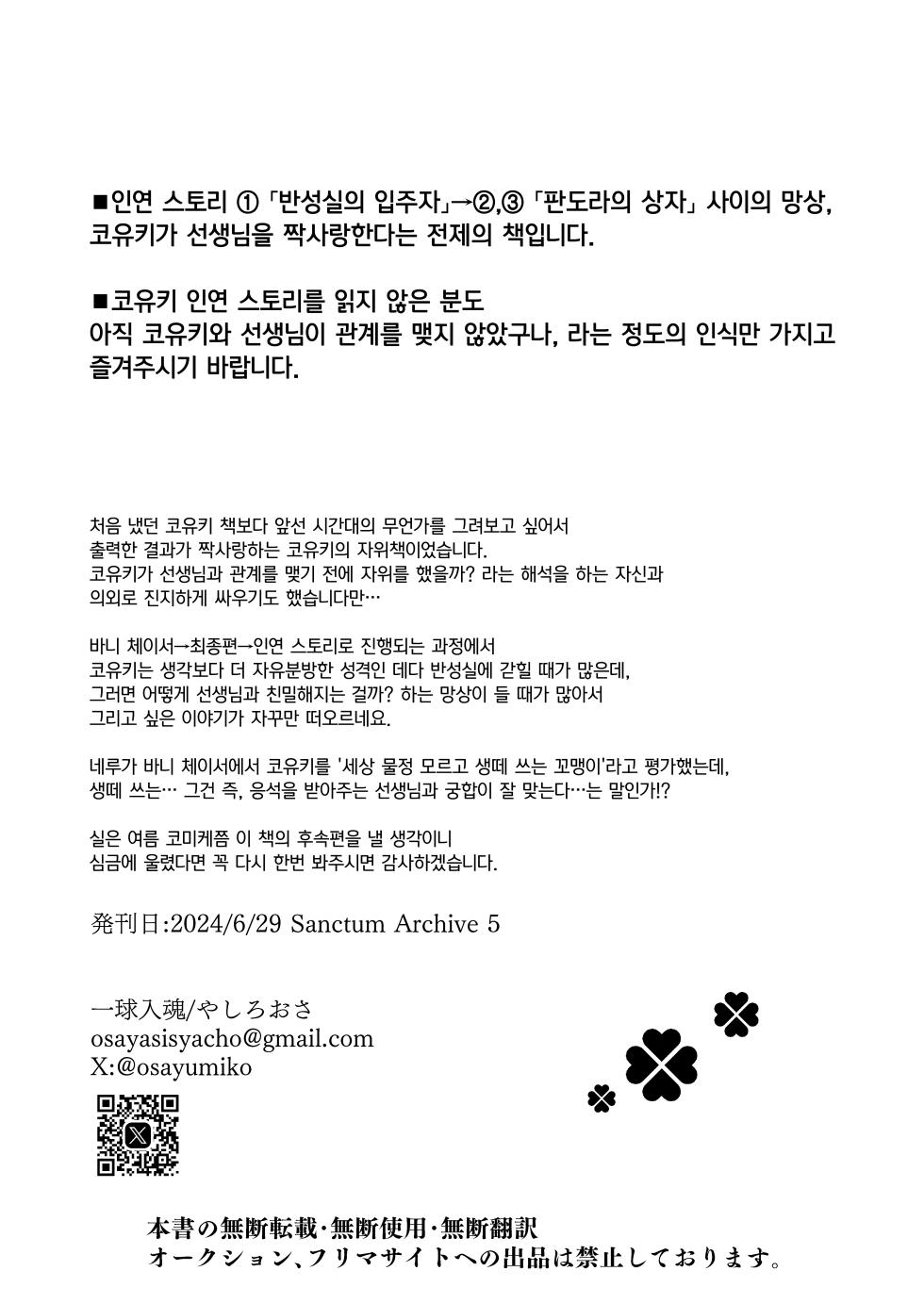 [Ikkyuu Nyuukon (Yashiro Osa) Hansei Heya de Kyou mo Hitori | 반성실에서 오늘도 나 혼자 (Blue Archive) [Korean] [Digital] - Page 13