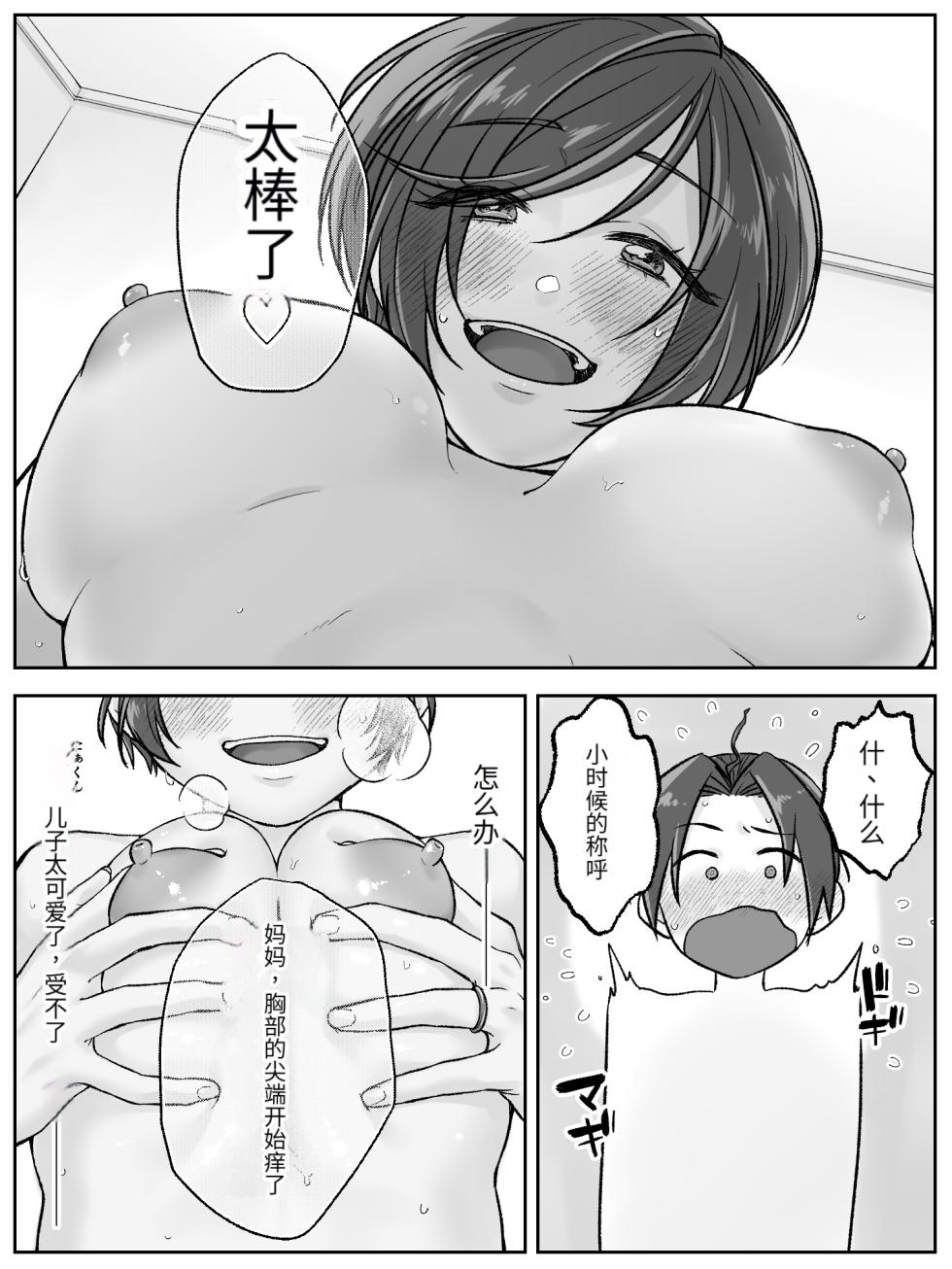 [Amaenbo] Maeda-ke no Oyako ga Soukan ni Itaru made Kouhen [Chinese] [个人机翻] - Page 18