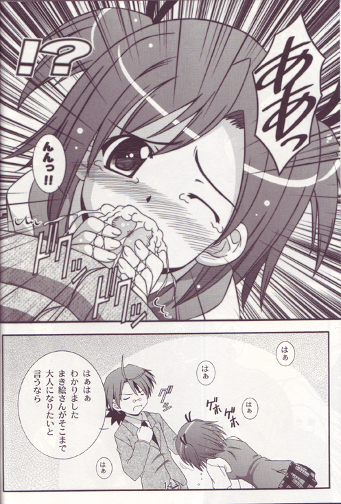 (C71) [鷹ノ団 (鷹那優輝)] まき絵のDream (魔法先生ネギま！) - Page 12