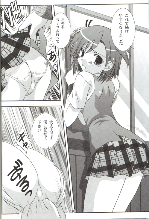 (C71) [鷹ノ団 (鷹那優輝)] まき絵のDream (魔法先生ネギま！) - Page 16