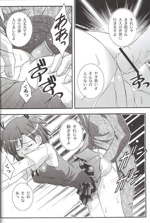 (C71) [鷹ノ団 (鷹那優輝)] まき絵のDream (魔法先生ネギま！) - Page 18