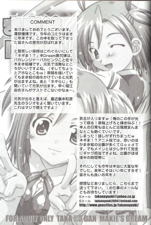 (C71) [鷹ノ団 (鷹那優輝)] まき絵のDream (魔法先生ネギま！) - Page 23
