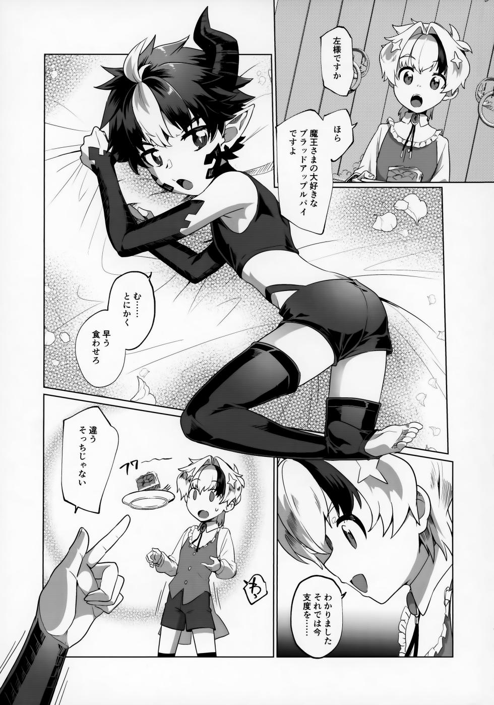 (ShotaFes 14) [Pioneer99 (Hiragi Moyuru)] Maou-sama wa Seme Raretai - Page 11