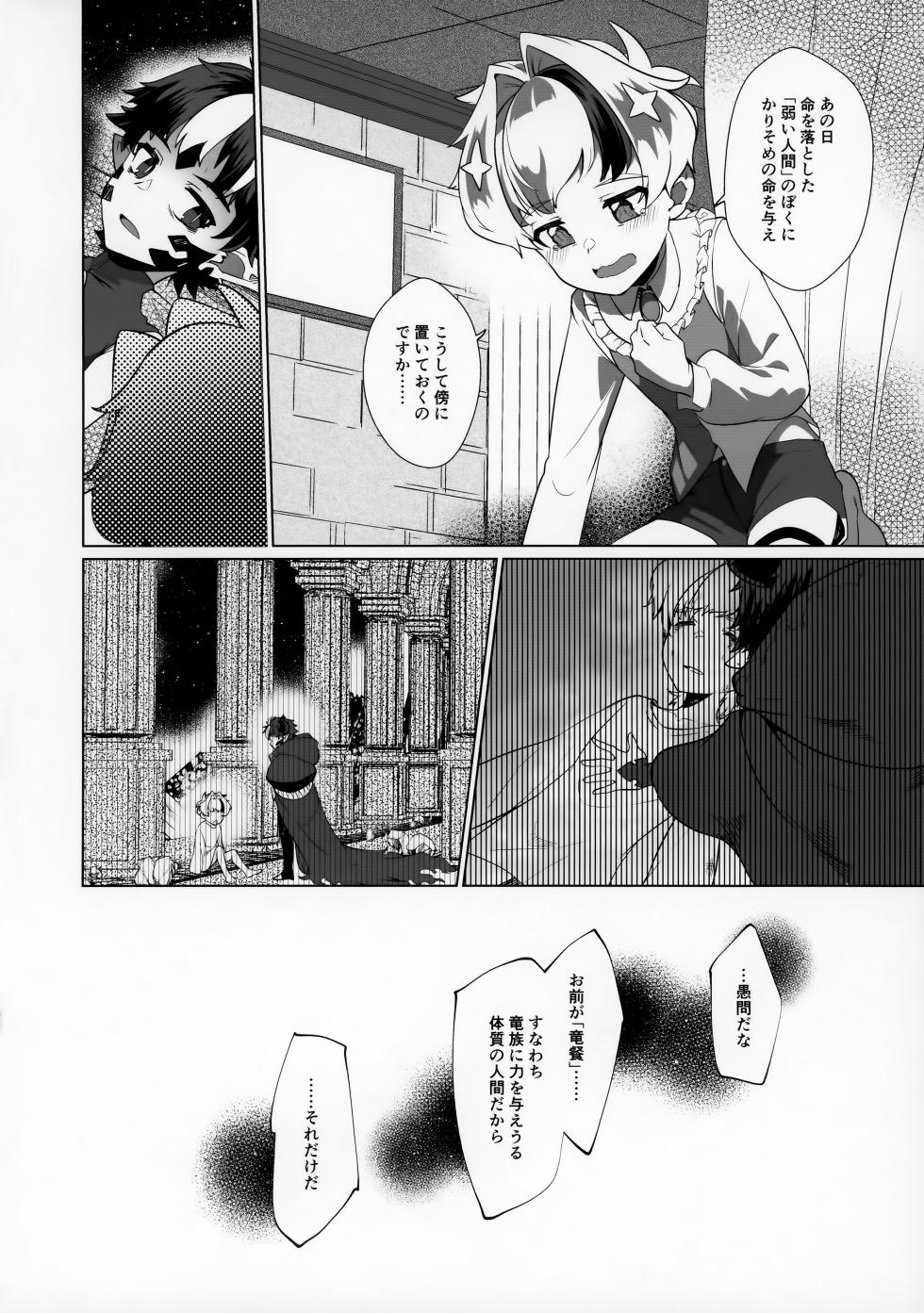 (ShotaFes 14) [Pioneer99 (Hiragi Moyuru)] Maou-sama wa Seme Raretai - Page 26