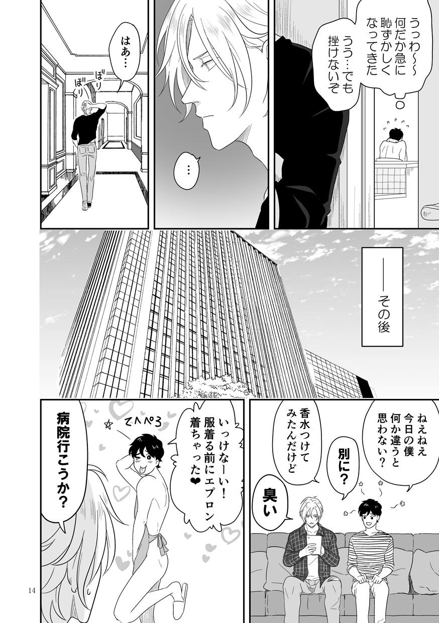 [ROCK★POP (Harada)] Plus Minus Zero (BANANA FISH) [Digital] - Page 15