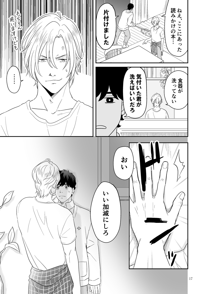 [ROCK★POP (Harada)] Plus Minus Zero (BANANA FISH) [Digital] - Page 18