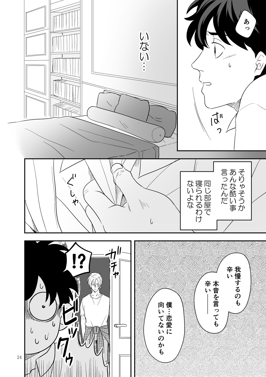 [ROCK★POP (Harada)] Plus Minus Zero (BANANA FISH) [Digital] - Page 25