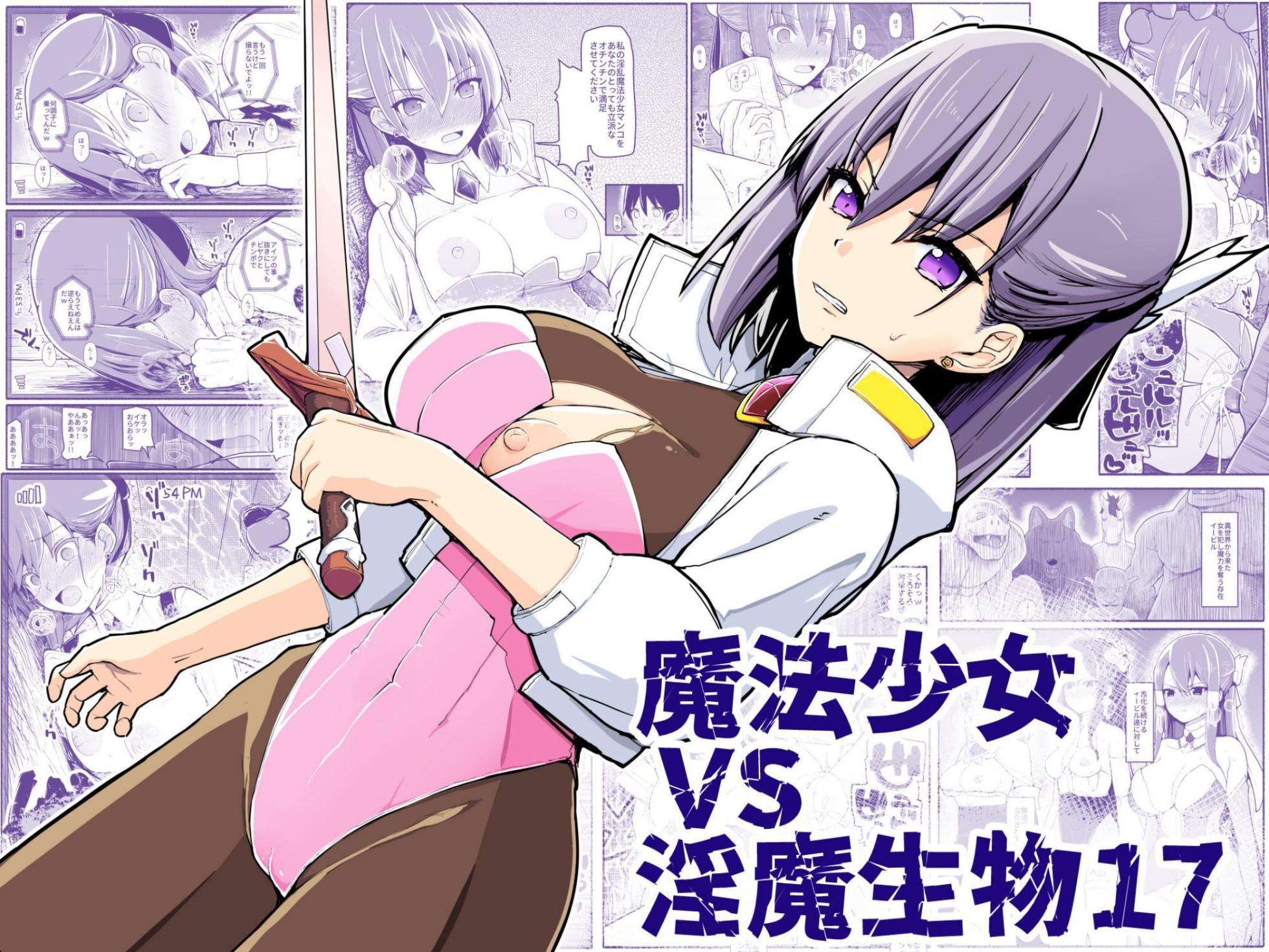 [EsuEsu] Mahou Shoujo VS Inma Seibutsu 17 | Magical Girl VS Lewd Creatures 17 [English] - Page 1