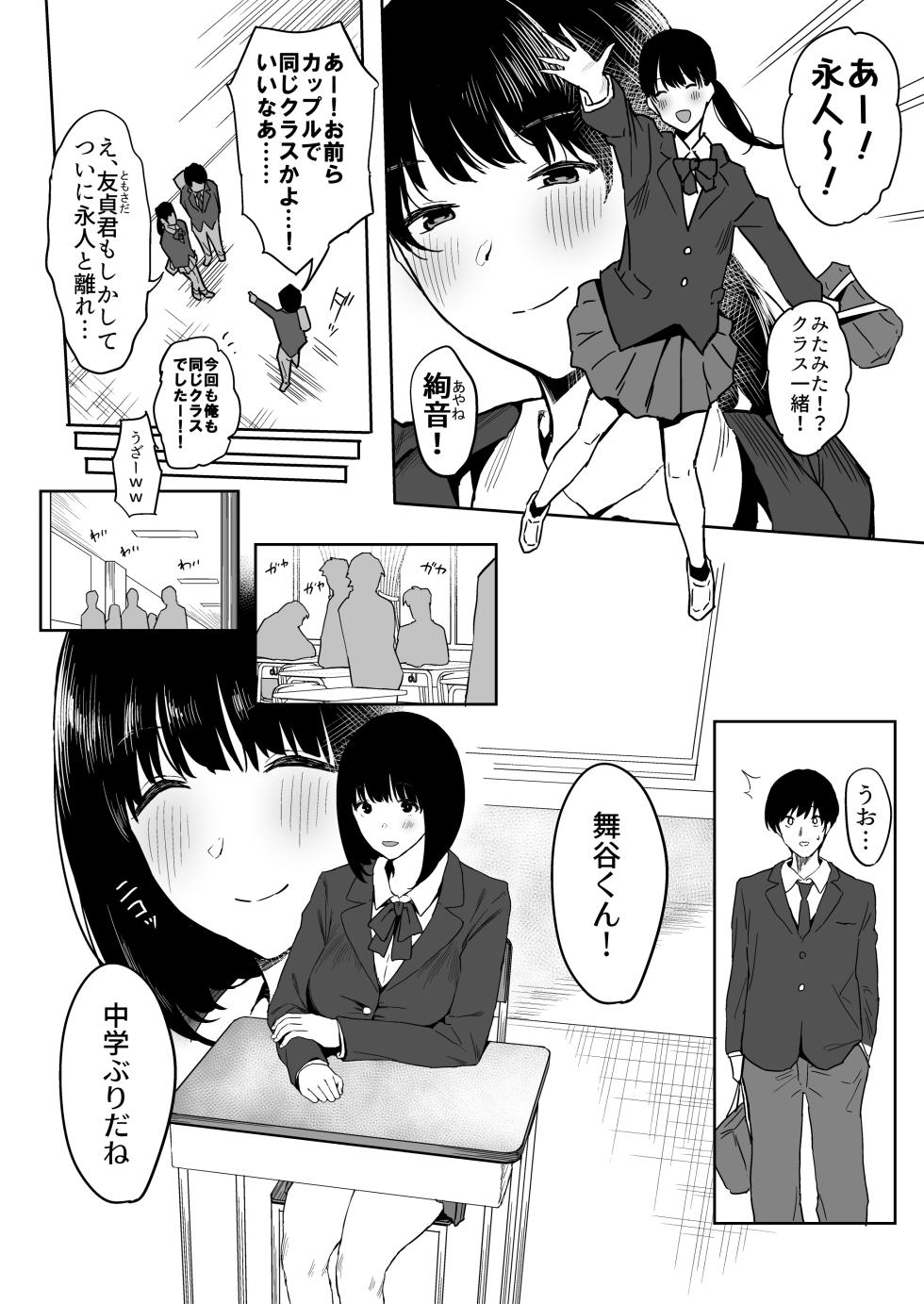 [PuruMetal] Watashi, Mada Suki da yo. - I still love you. ~Mukashi Futta Doukyuusei ga Akanuke Bakunyuu Gravia Idol ni Natte Kanojo Mochi no Ore o Yuuwaku Shitekuru Gyaku NTR Uwaki Sex~ [Digital] - Page 7