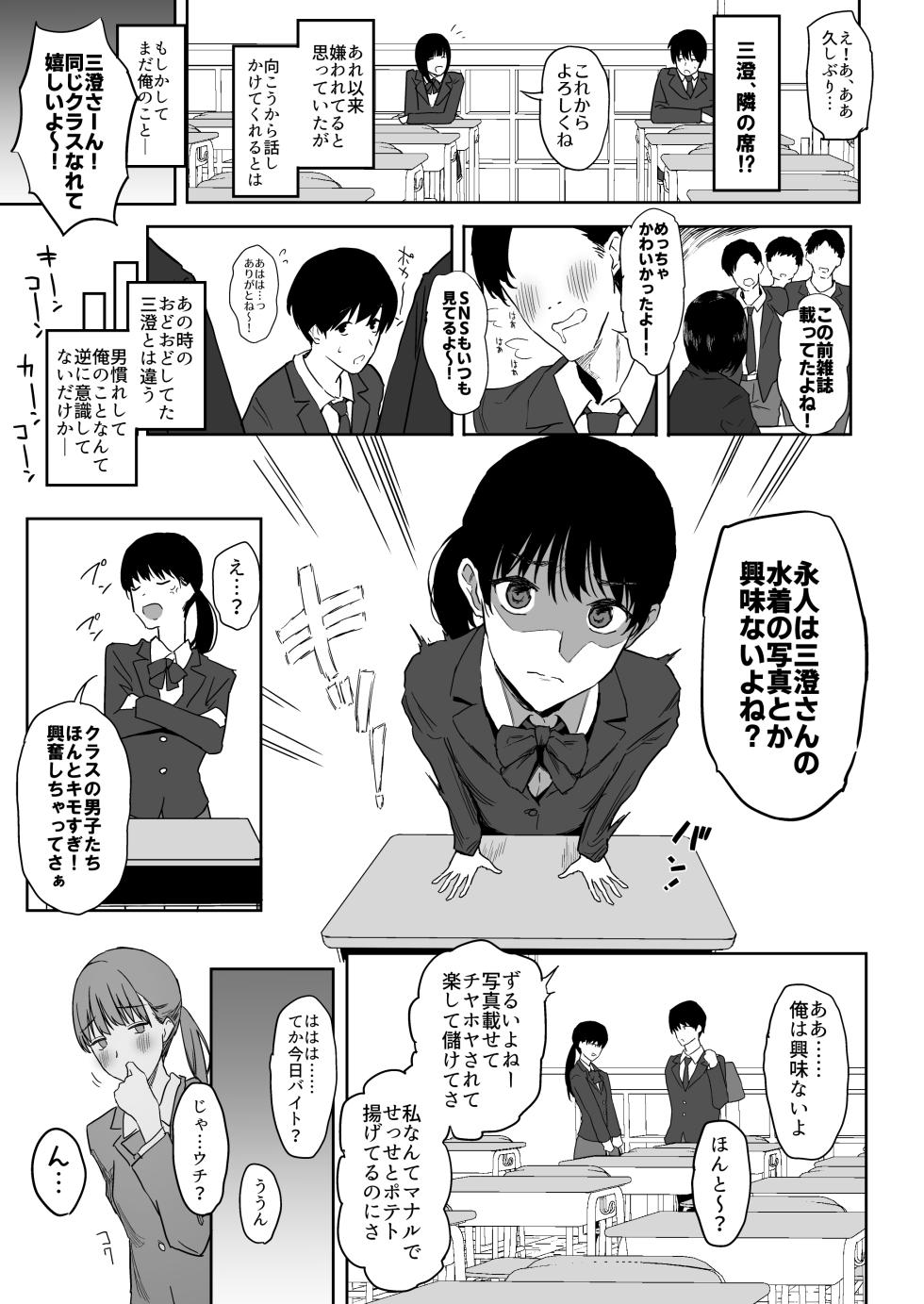 [PuruMetal] Watashi, Mada Suki da yo. - I still love you. ~Mukashi Futta Doukyuusei ga Akanuke Bakunyuu Gravia Idol ni Natte Kanojo Mochi no Ore o Yuuwaku Shitekuru Gyaku NTR Uwaki Sex~ [Digital] - Page 8