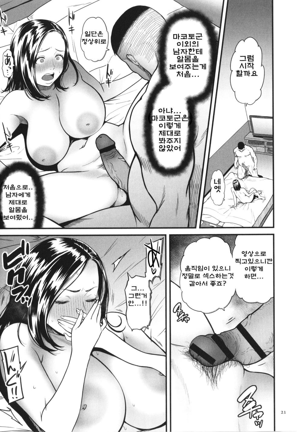 [Tsuzura Kuzukago] Onna Eromanga-ka ga Inran da Nante Gensou janai? | 여자 에로만화가가 음란 하다니 환상이지 않아 ‫‬[Korean] - Page 23