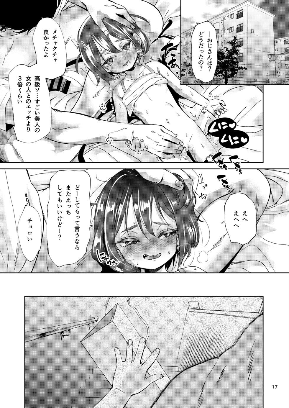 [Bizensiki Roroppu (Bizen)] InCha no Mesugaki wa Sonzai suru no ka? [Digital] - Page 16