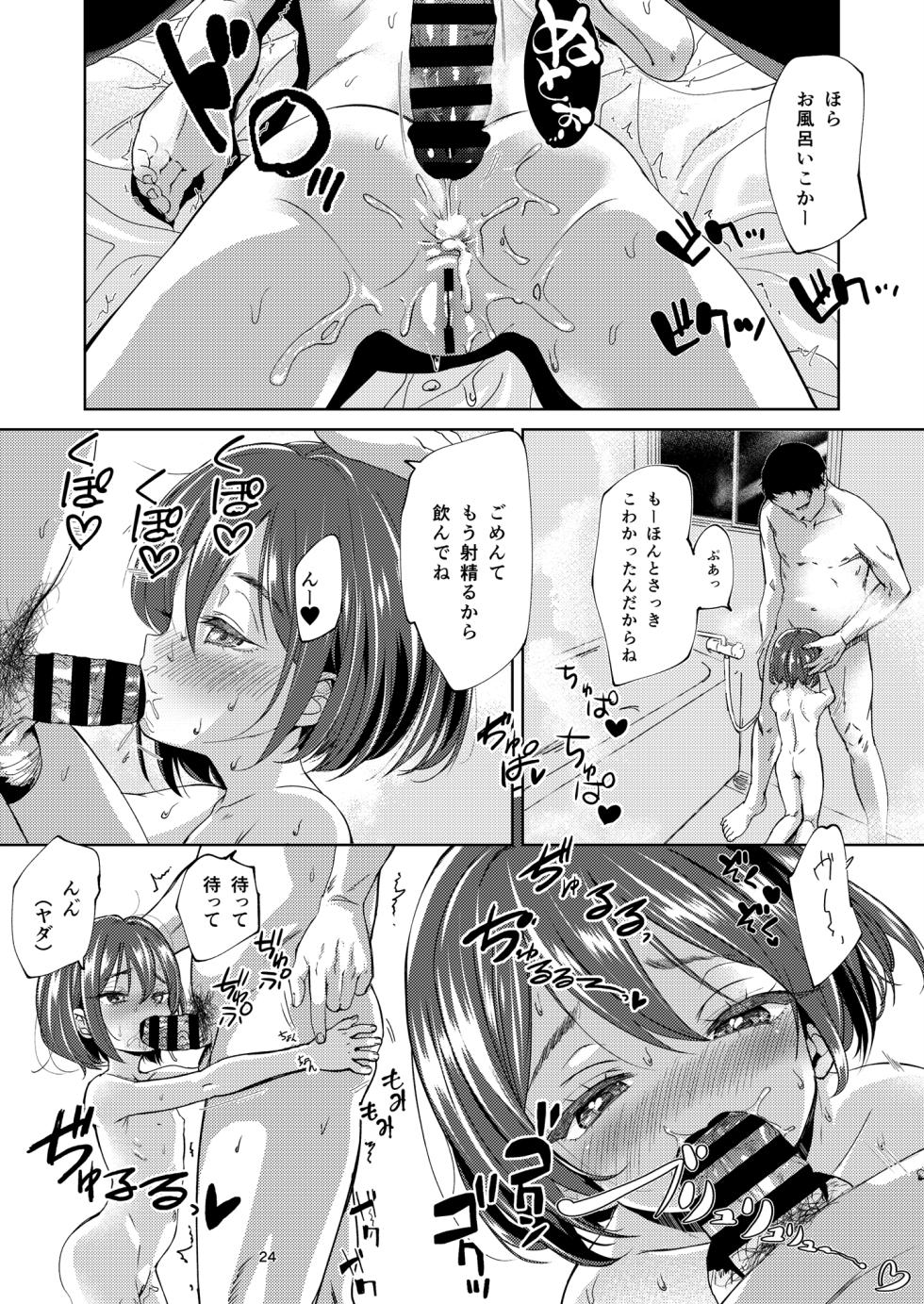 [Bizensiki Roroppu (Bizen)] InCha no Mesugaki wa Sonzai suru no ka? [Digital] - Page 23