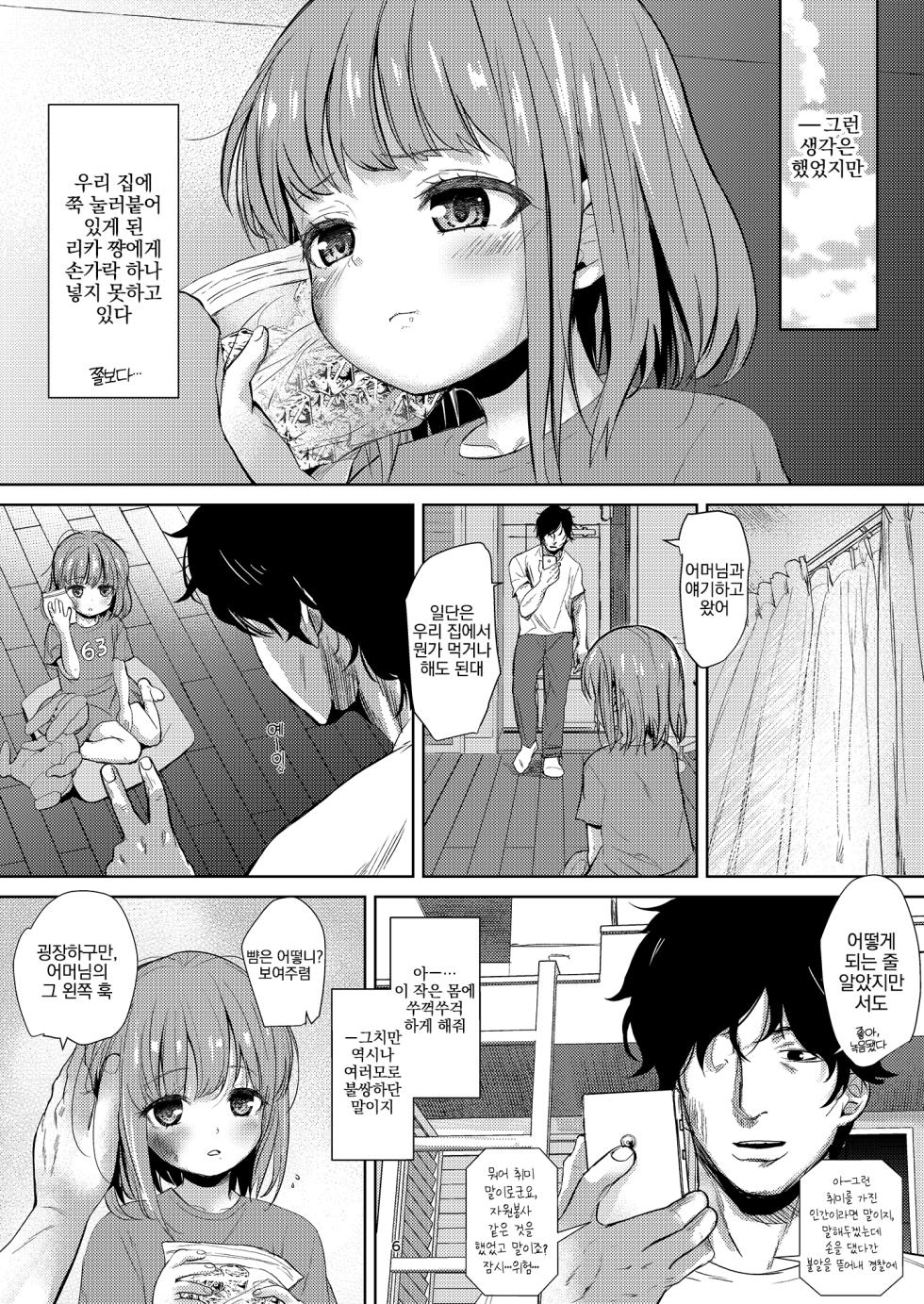 [Bizensiki Roroppu (Bizen)] Negutte Honey | 니글렉트 허니  [Korean] {역식채널} [Digital] - Page 6