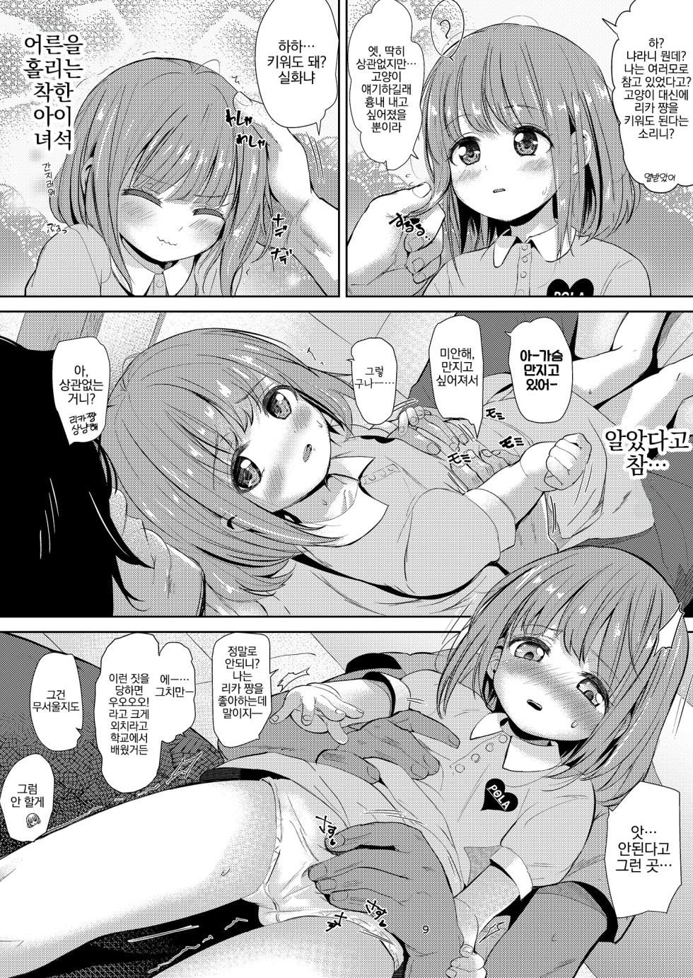 [Bizensiki Roroppu (Bizen)] Negutte Honey | 니글렉트 허니  [Korean] {역식채널} [Digital] - Page 9