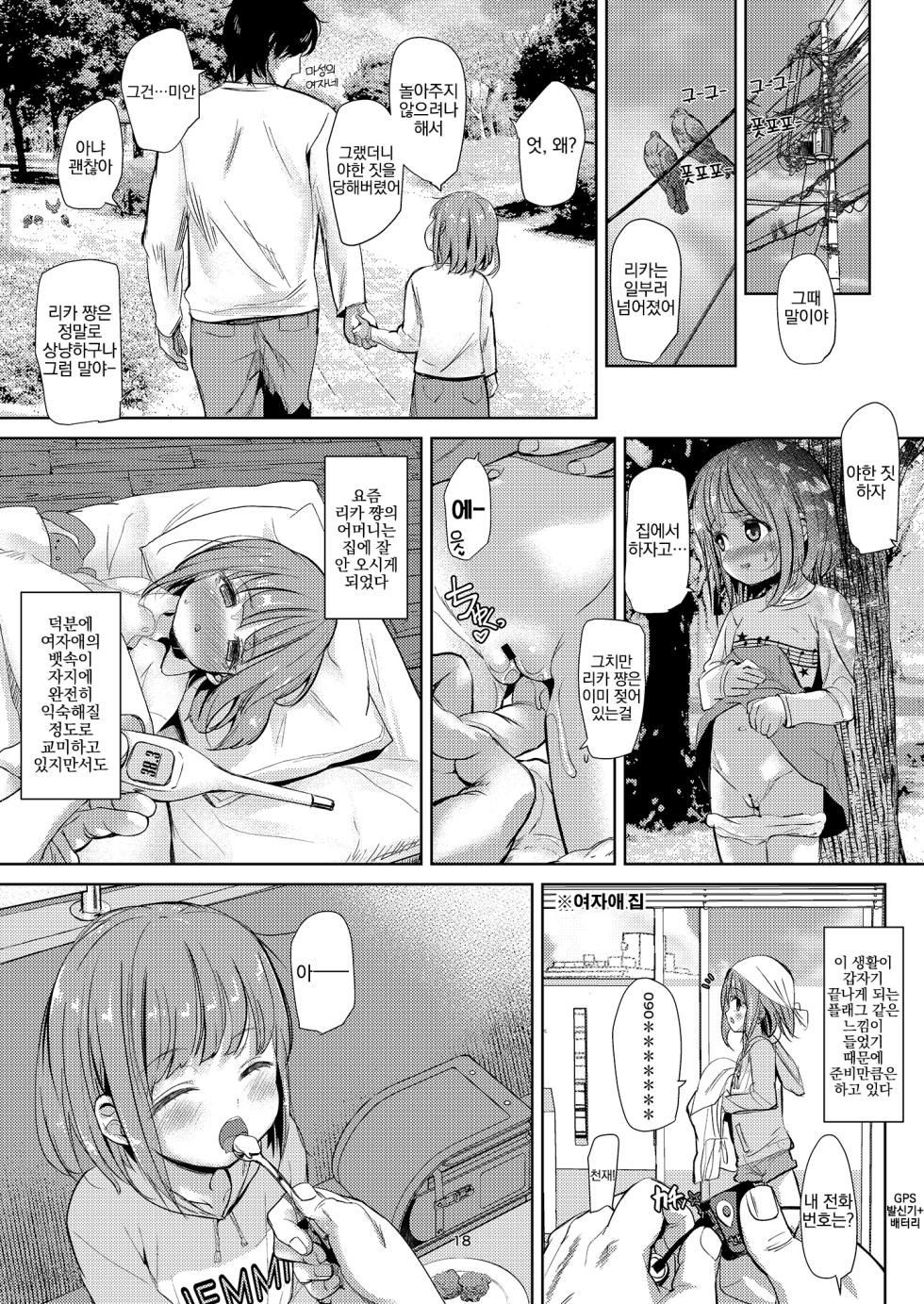 [Bizensiki Roroppu (Bizen)] Negutte Honey | 니글렉트 허니  [Korean] {역식채널} [Digital] - Page 18