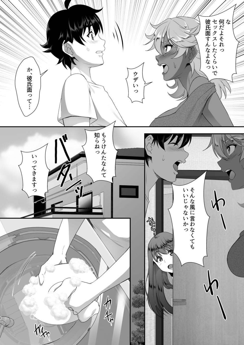 [SPRECHCHOR (Eguchi Chibi, Nintai Akira)]  Sei Yariman Sisters Pakopako Nikki 3R - Page 7