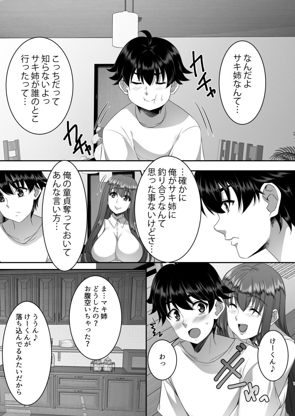 [SPRECHCHOR (Eguchi Chibi, Nintai Akira)]  Sei Yariman Sisters Pakopako Nikki 3R - Page 8
