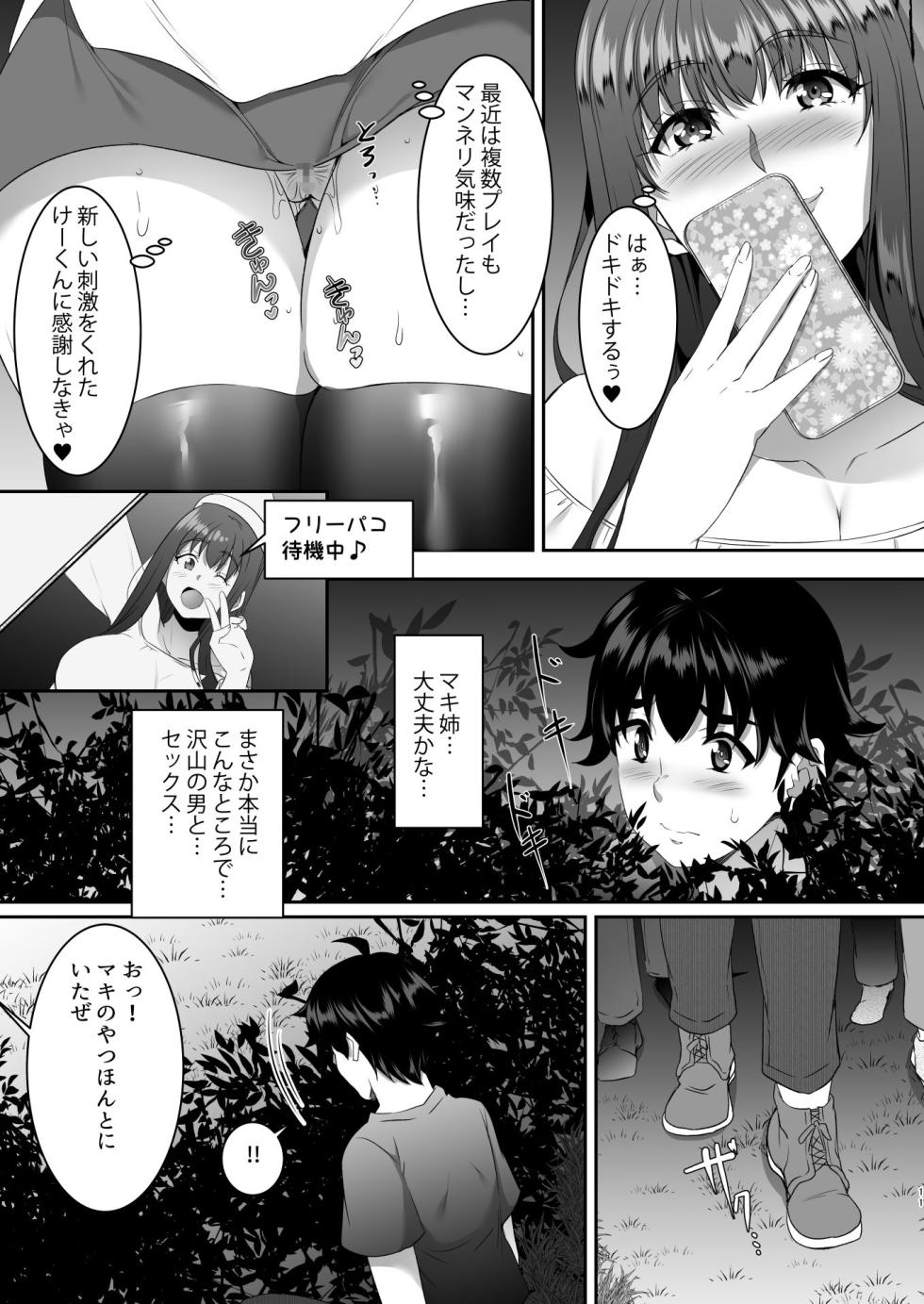 [SPRECHCHOR (Eguchi Chibi, Nintai Akira)]  Sei Yariman Sisters Pakopako Nikki 4R - Page 12