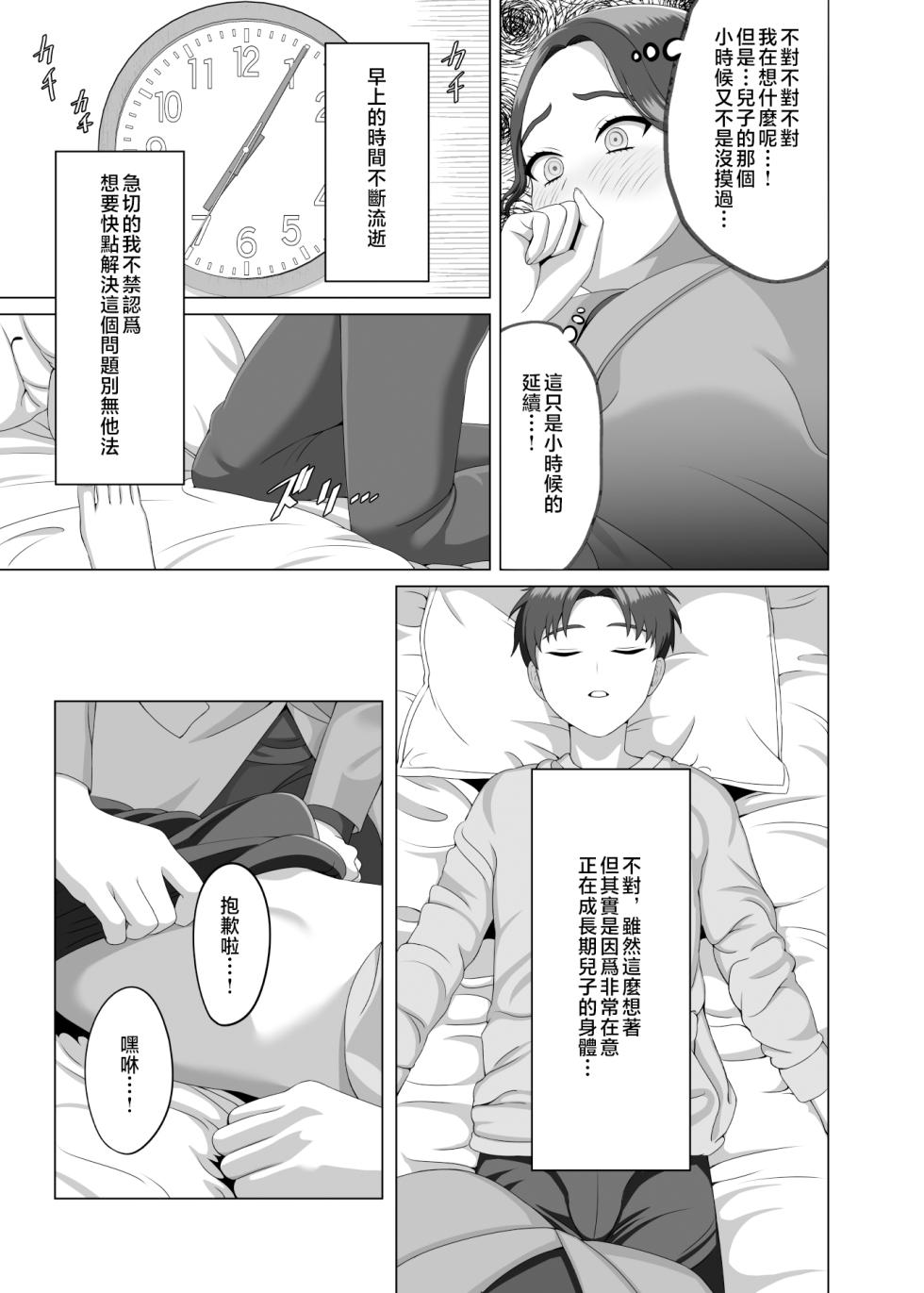 [GABUGABU (GABURI)] Musuko no Asadachi ni Doki Doki Shichau Okaa-san | 對晨勃有感的母親 [Chinese] [Digital] - Page 12