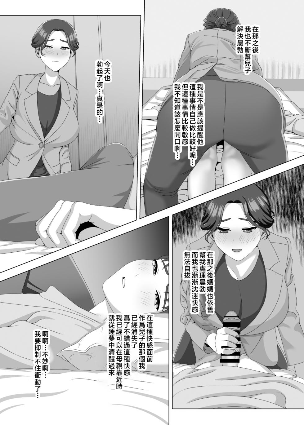 [GABUGABU (GABURI)] Musuko no Asadachi ni Doki Doki Shichau Okaa-san | 對晨勃有感的母親 [Chinese] [Digital] - Page 20