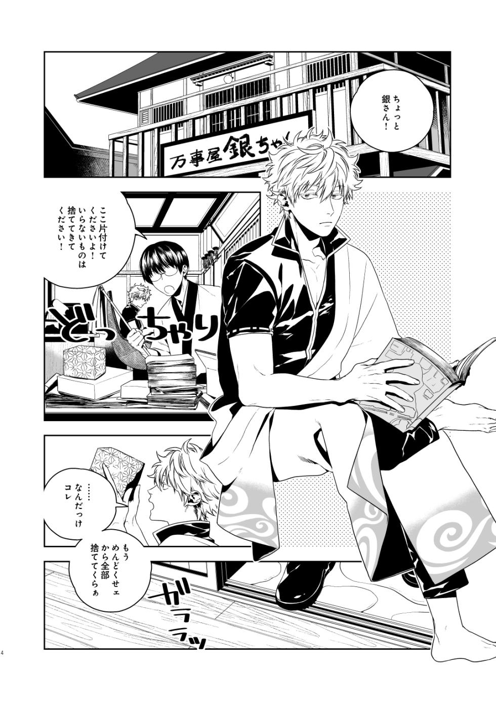 [Tomo (nu)] Majinara shinitai (Gintama) [Digital] - Page 5