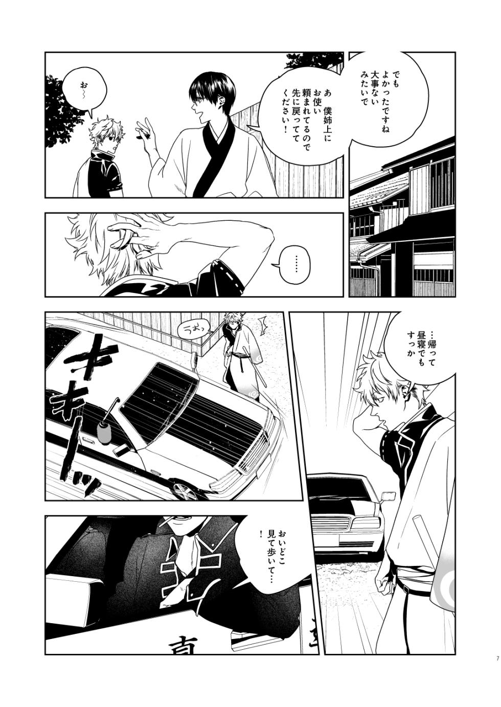 [Tomo (nu)] Majinara shinitai (Gintama) [Digital] - Page 8