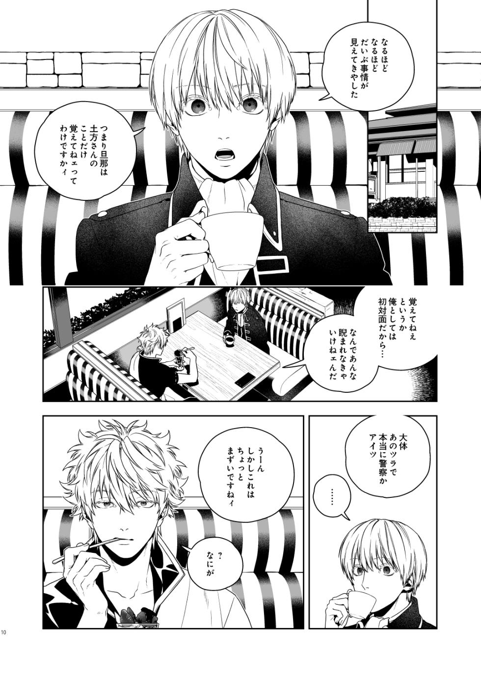 [Tomo (nu)] Majinara shinitai (Gintama) [Digital] - Page 11