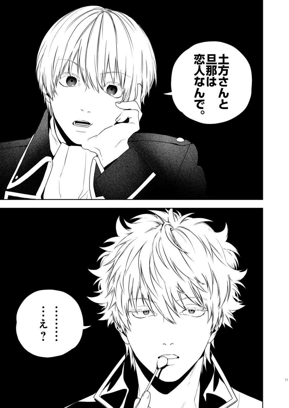 [Tomo (nu)] Majinara shinitai (Gintama) [Digital] - Page 12