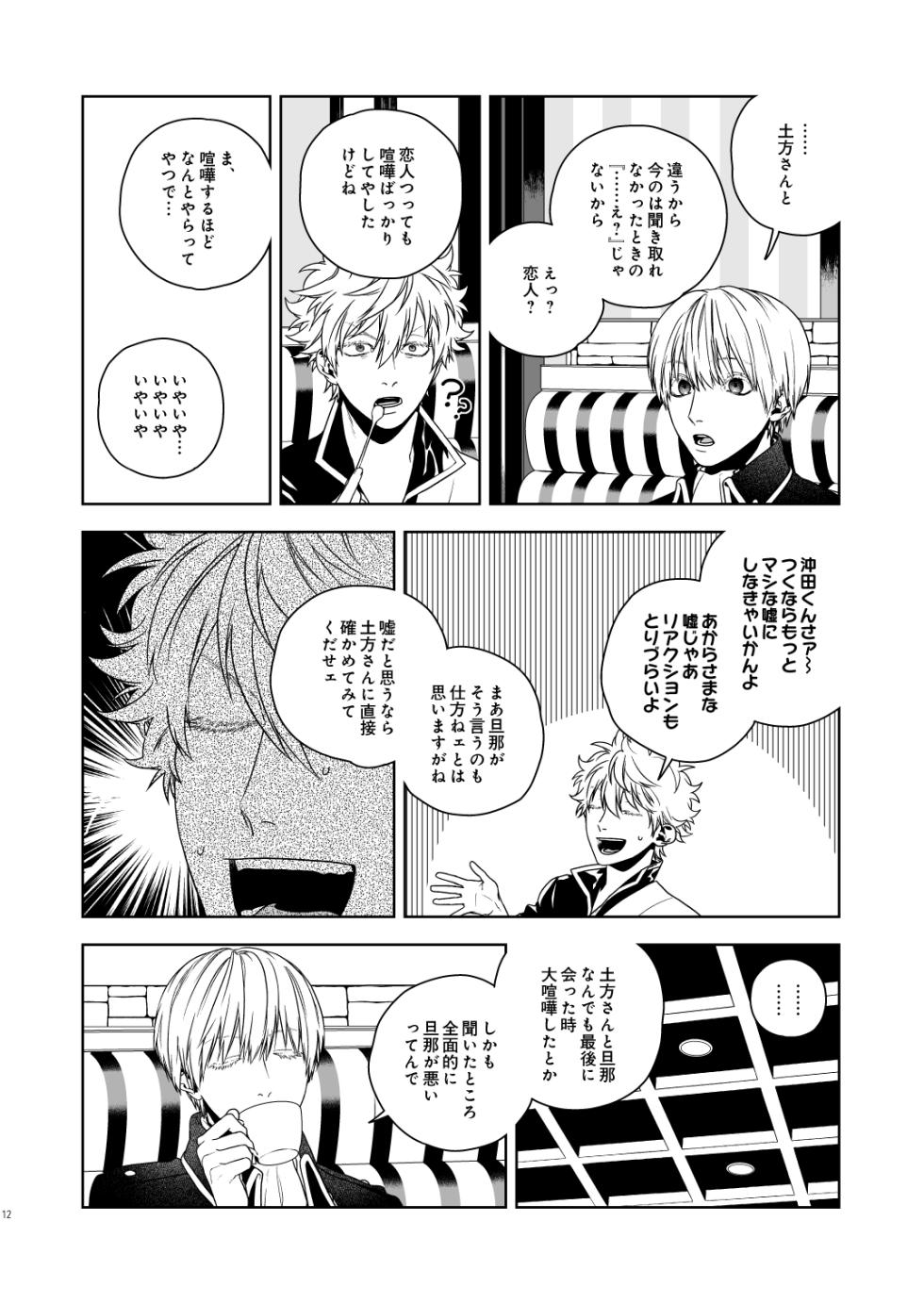 [Tomo (nu)] Majinara shinitai (Gintama) [Digital] - Page 13