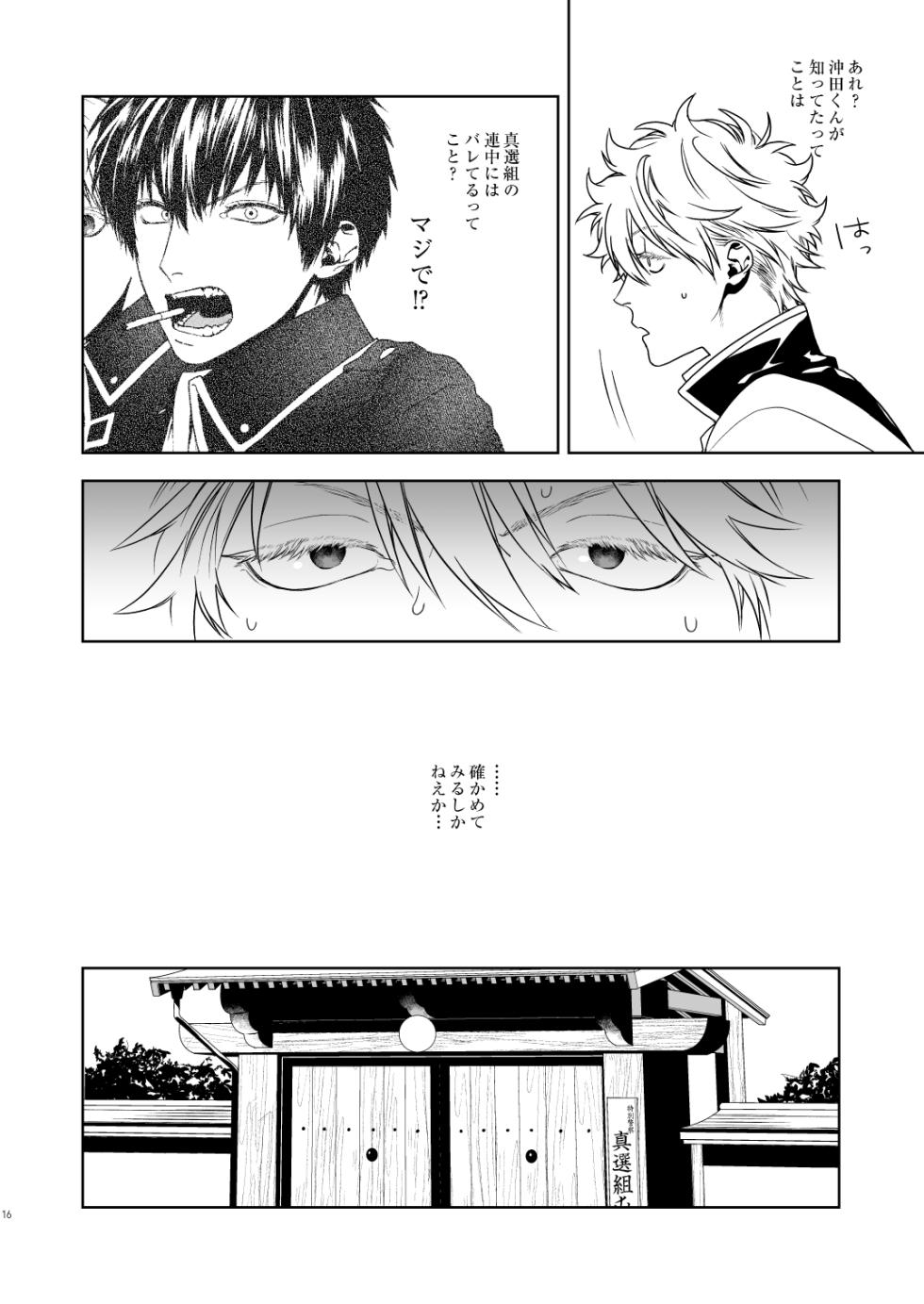 [Tomo (nu)] Majinara shinitai (Gintama) [Digital] - Page 17