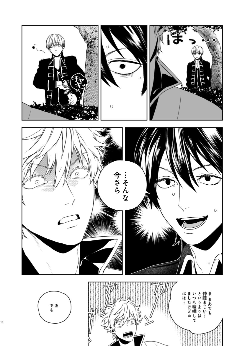 [Tomo (nu)] Majinara shinitai (Gintama) [Digital] - Page 19