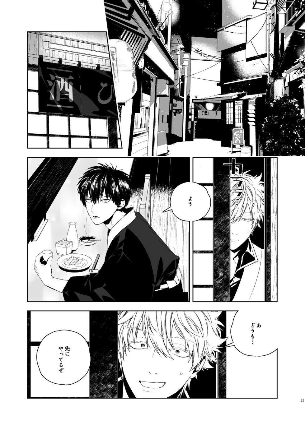 [Tomo (nu)] Majinara shinitai (Gintama) [Digital] - Page 34