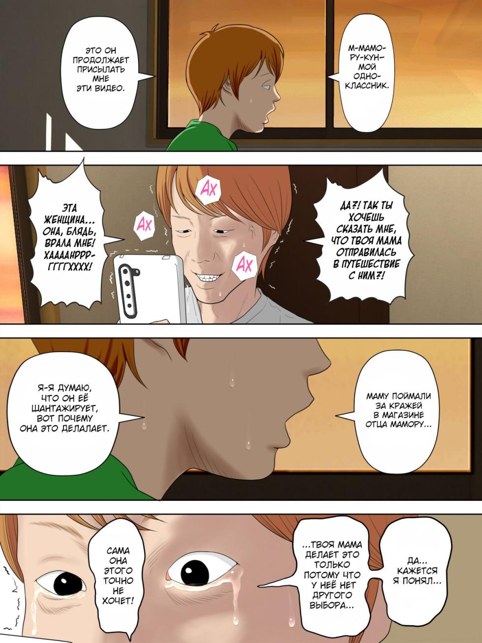 [Minazuki Mikka] Manbiki Mama to Tenchou no Musuko 5 | Воровство мамы и сын менеджера магазина [Russian] [KOMIX] - Page 7