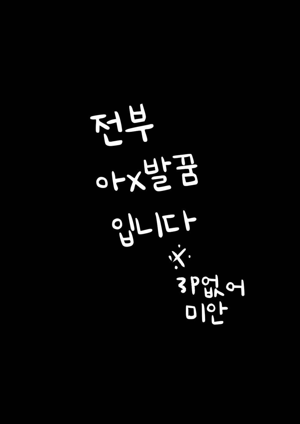 [Delta Blade (Sumiyao)] IPri Manager Saoyaku Yumeochi Ero Hon｜아이프라 매니저 상대로 꿈결말 에로책 (IDOLY PRIDE) [Korean] [Digital] - Page 2