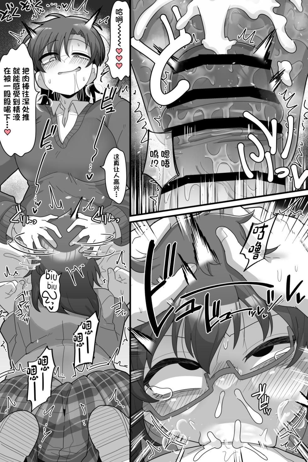 [Dakkoku Kidoutai S.A.C (Dakkoku Jiro)] Gakuen no Ouji-sama VS Futanari Chinpo [Chinese] - Page 15