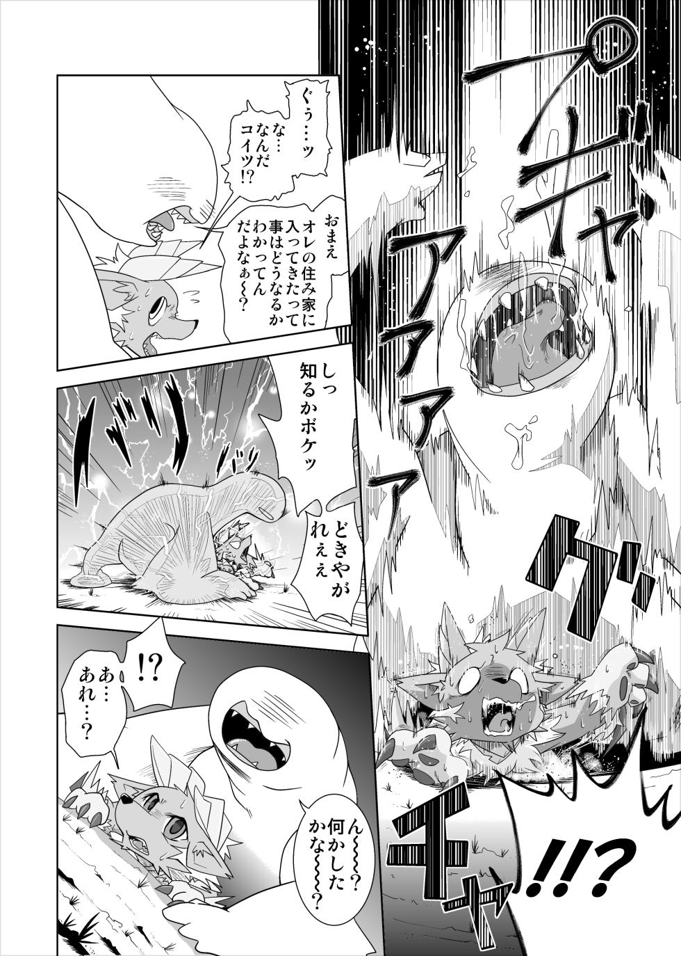(C86) [Gun Modoki (Enryo)] Zinogre vs Khezu - MHM no H (Monster Hunter) - Page 2